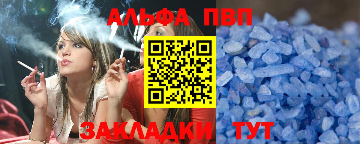 Alpha PVP  A PVP СК КРИС  Уварово  Вход с VPN  APVP Crystall 