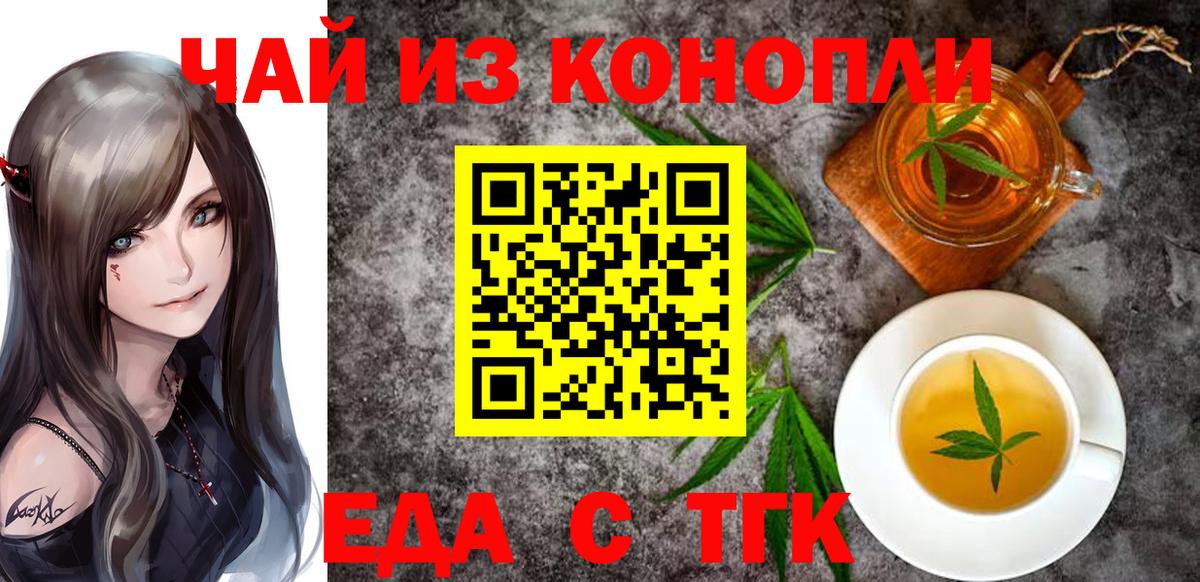 Уварово  Cannafood конопля  Вход с VPN 