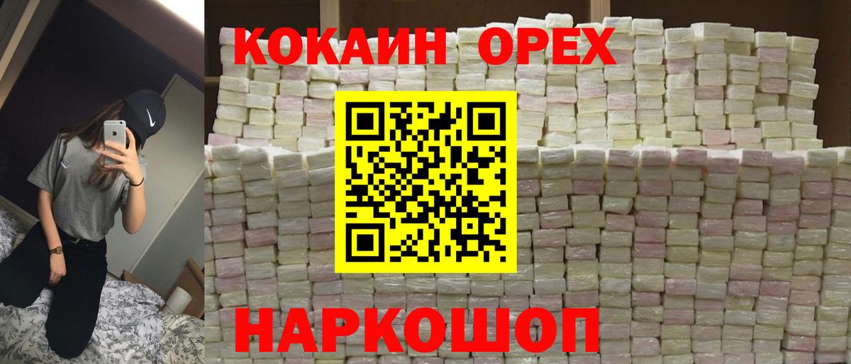 Cocaine  Кокаин 99%  Вход с VPN  Уварово 