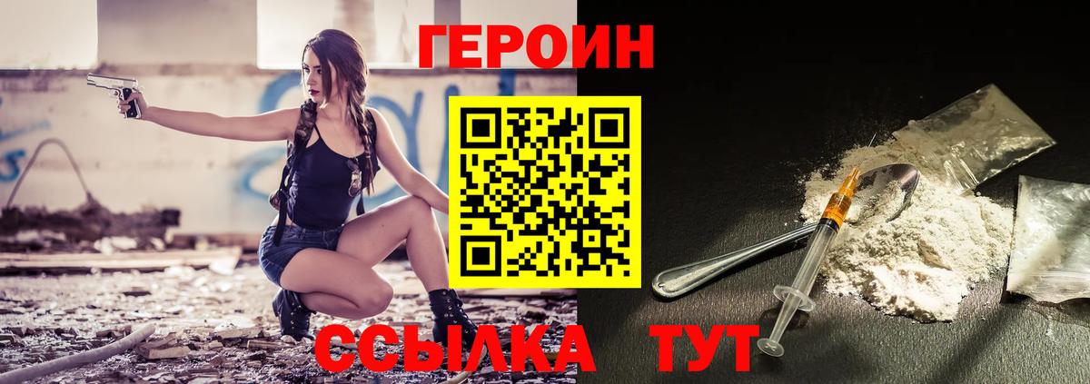 ГЕРОИН Heroin Уварово