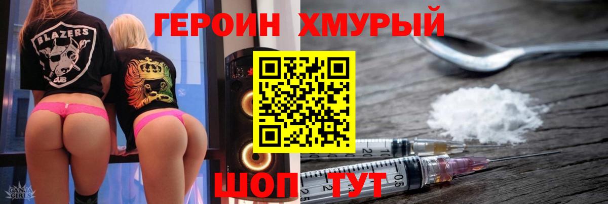Героин герыч  Вход с VPN  Героин  Уварово 