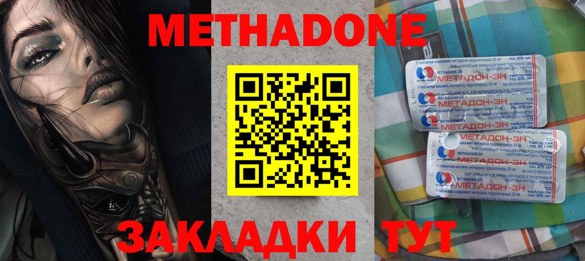 Уварово  МЕТАДОН мёд  Вход с VPN 