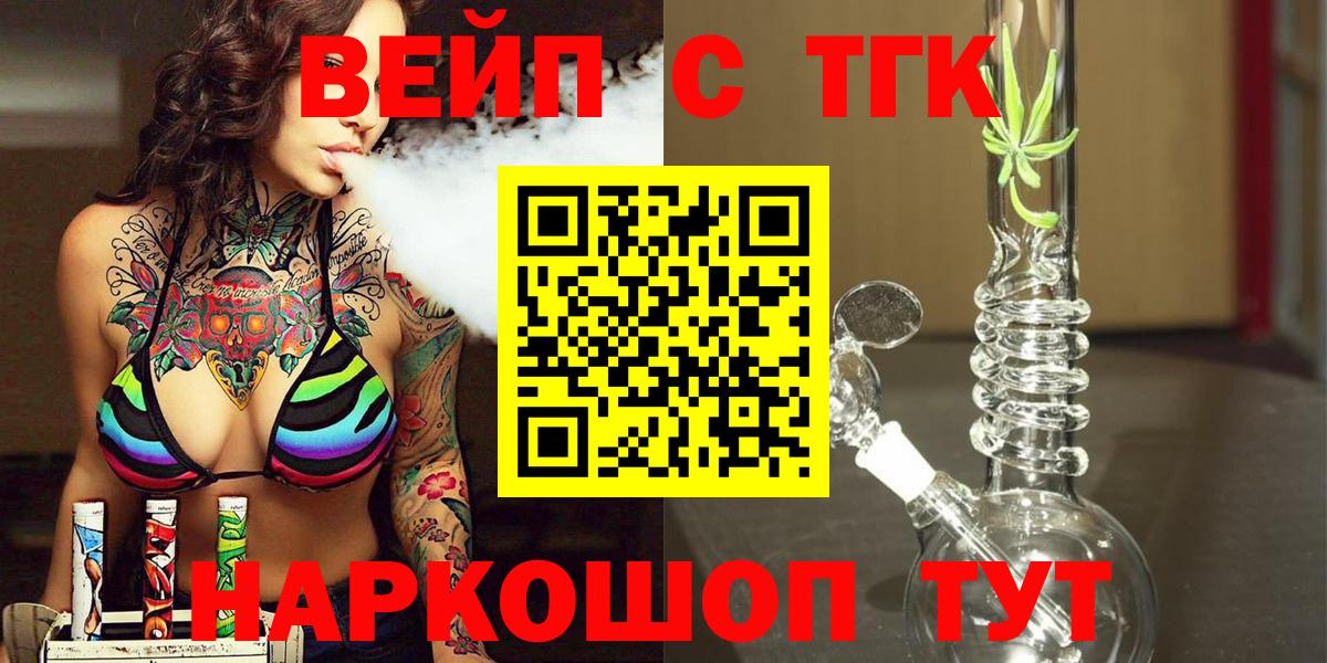 Дистиллят ТГК вейп с тгк  дарнет шоп  Уварово  Вход с VPN 